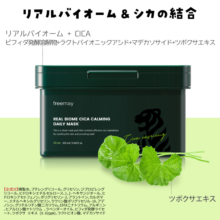 Freemay 【60枚】 バイオーム シカ カーミング デイリー マスク