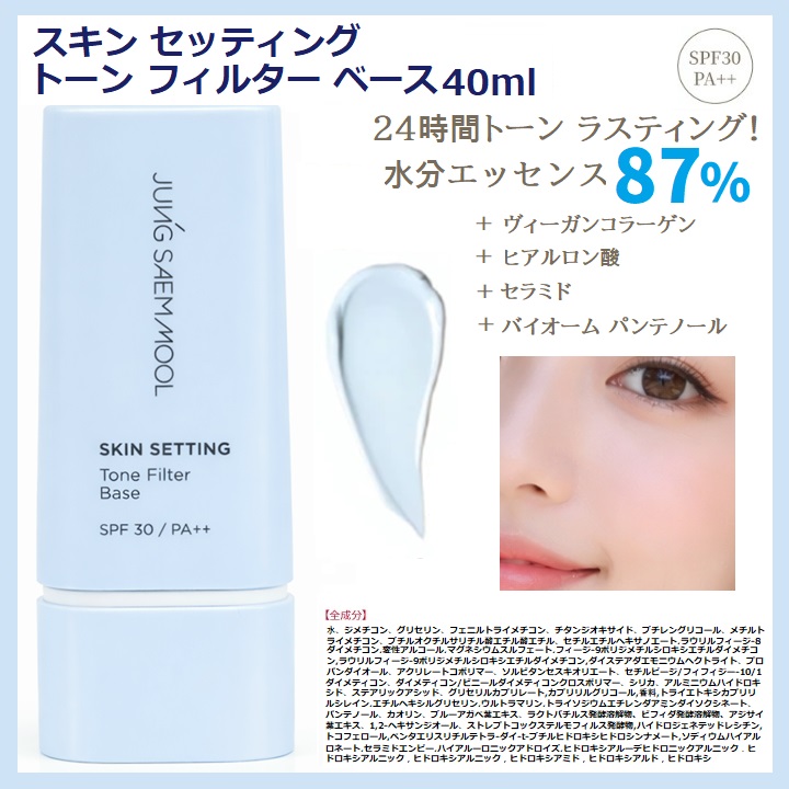 【新品未使用】ジョンセンムル トーン ベース 化粧下地 （全色） JUNG SAEM MOOL（ジョンセンムル） 化粧下地 エッセンシャル