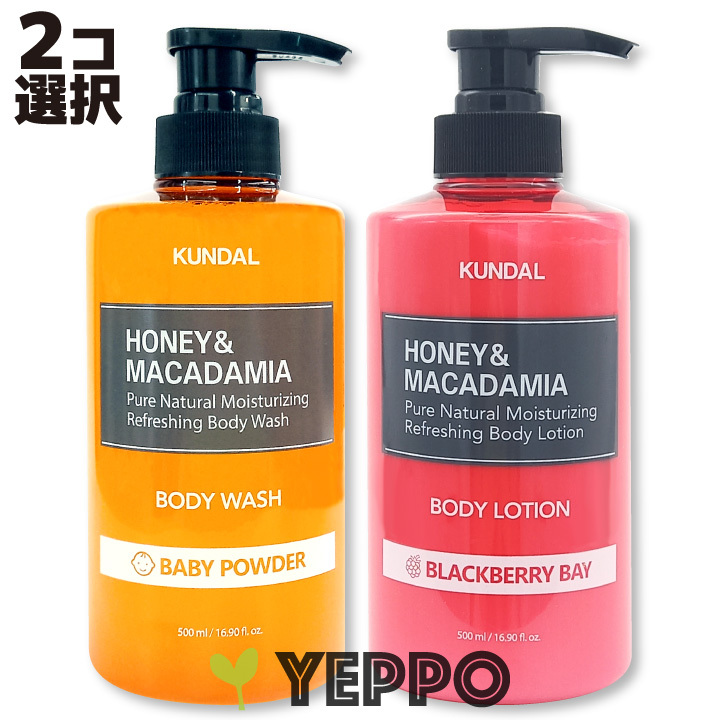 2コ選択 ハニーマカデミア ボディーウォッシュ / ローション アロエ 保湿成分 各500ml KUNDAL クンダル  :kundalbody-wrx2:Yeppo - 通販 - Yahoo!ショッピング