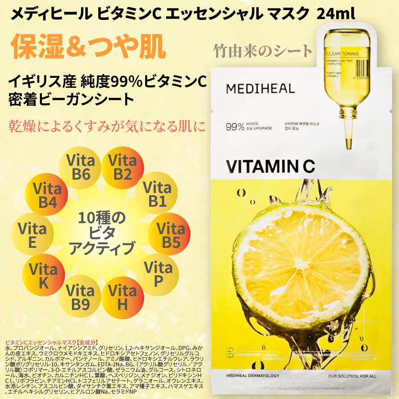 MEDIHEAL（メディヒール） お試し10枚セット フェイスパック