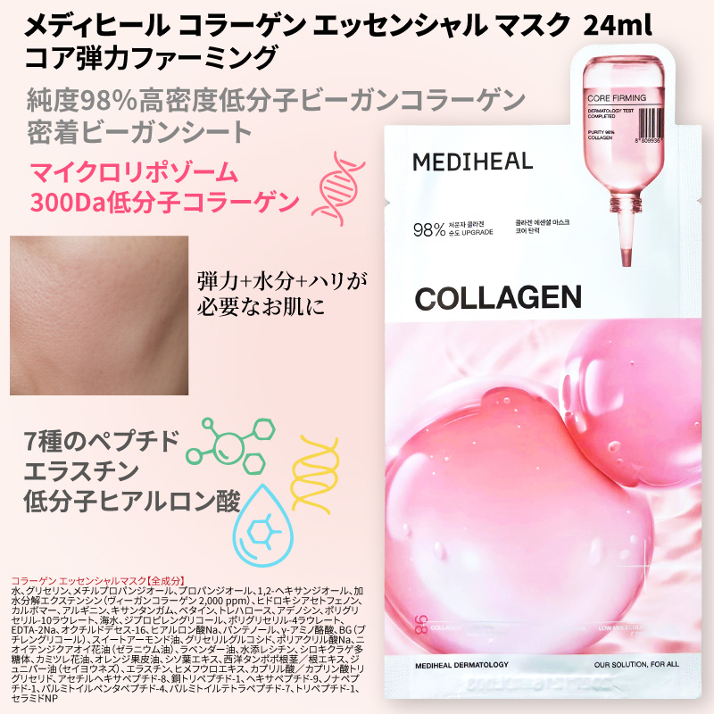 MEDIHEAL（メディヒール） 【10種類=100枚】メディヒール