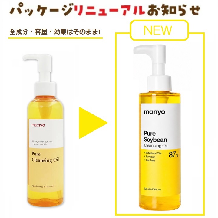ma：nyo 2コ【Manyo】魔女工場 ピュア ソイビーン クレンジング オイル
