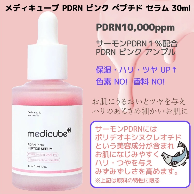 MEDICUBE（メディキューブ） 2個【メディキューブ】PDRNピンクペプチド