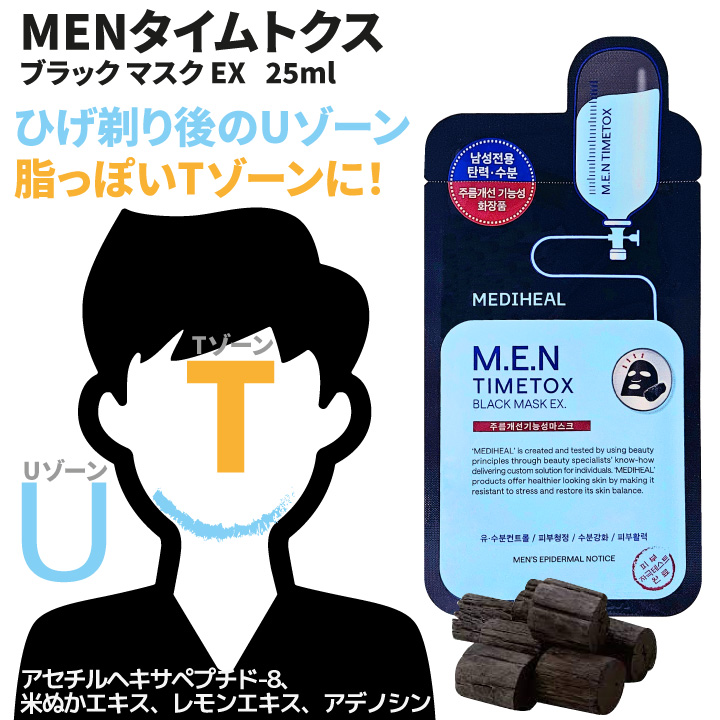 MEDIHEAL（メディヒール） 【10枚】 MEN タイムトクス ブラック マスク