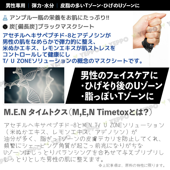 10枚】 MEN タイムトクス ブラック マスク パックメディヒール シート