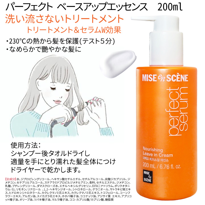 miseenscene 【2コ選択】パーフェクト セラム (ヘアオイル) & ベース