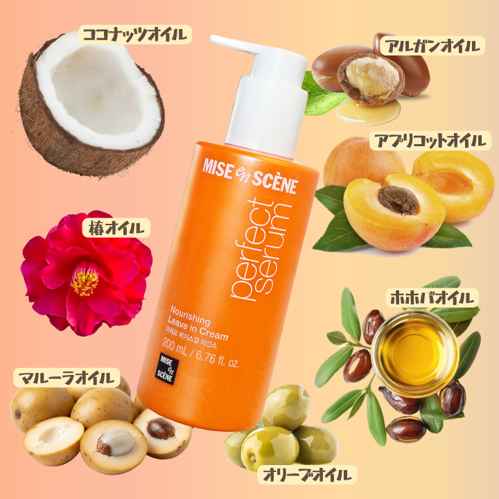 miseenscene 【2コ選択】パーフェクト セラム (ヘアオイル) & ベース