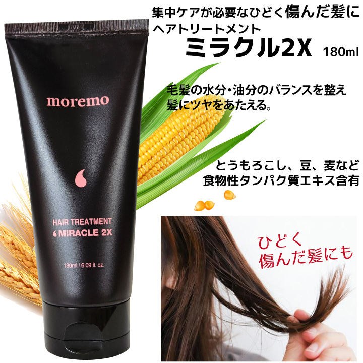 ヘアトリートメントミラクル2X 180ml 【モレモ】たった1分でできる超ダメージヘア集中ケア moremo 韓国コスメ : moremo5845-1  : Yeppo - 通販 - Yahoo!ショッピング