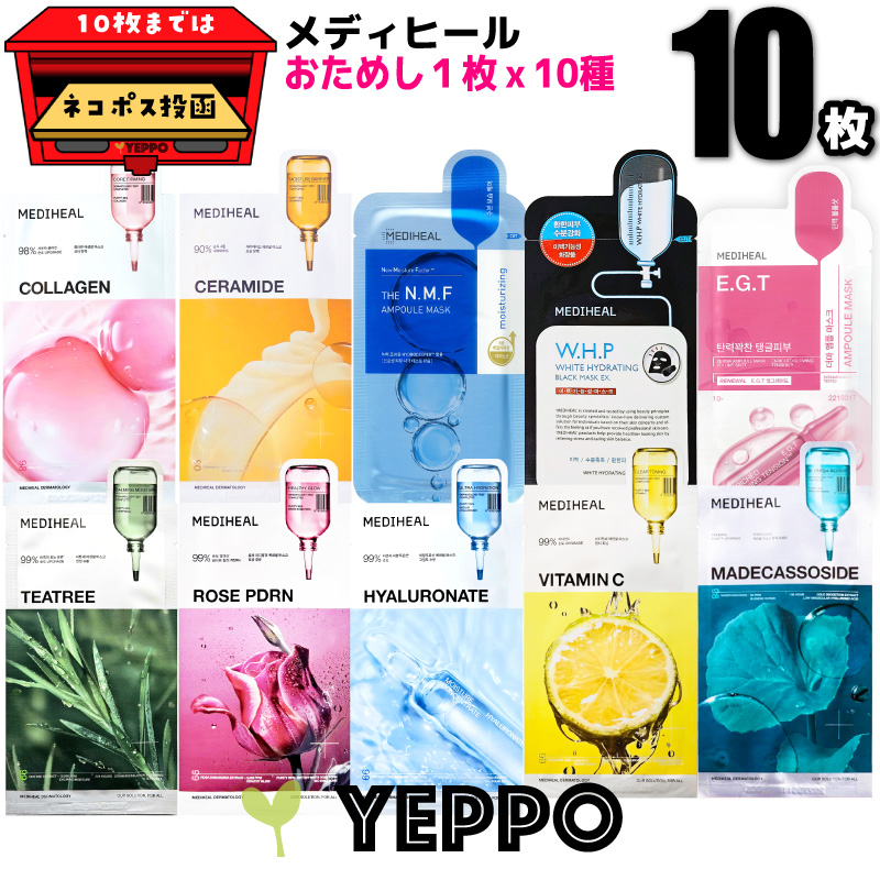 MEDIHEAL（メディヒール） お試し10枚セット フェイスパック