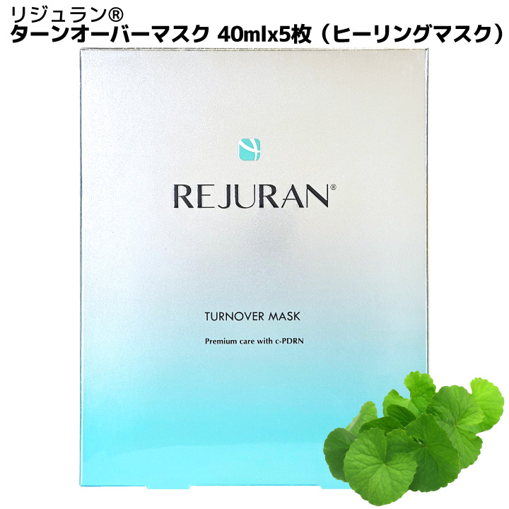 リジュラン】ヒーリング マスク 5枚入りｘ2コ（合計10枚） REJURAN