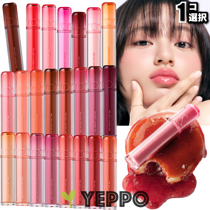 yeppo romand ロムアンド リップ