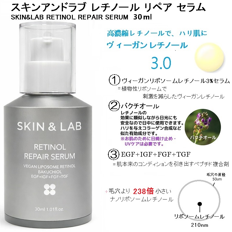 SKIN&LAB（スキンアンドラブ） 【SKIN&LAB】 レチノールリペアセラム