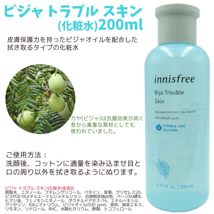 訳有り商品] 使用期限24.03化粧水 innisfree イニスフリー [訳有り商品