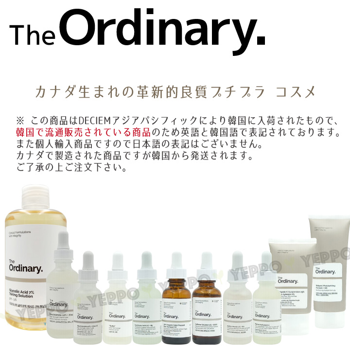 The Ordinary 2種