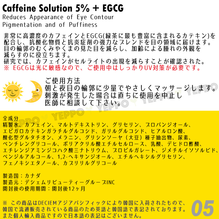 美容液 カフェイン ソリューション 5% + EGCG 30ml アンプル セラム