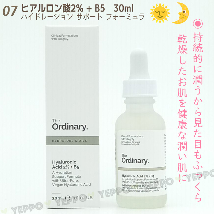 The Ordinary（ジ オーディナリー） 美容液 ヒアルロン酸2% + B5 30ml