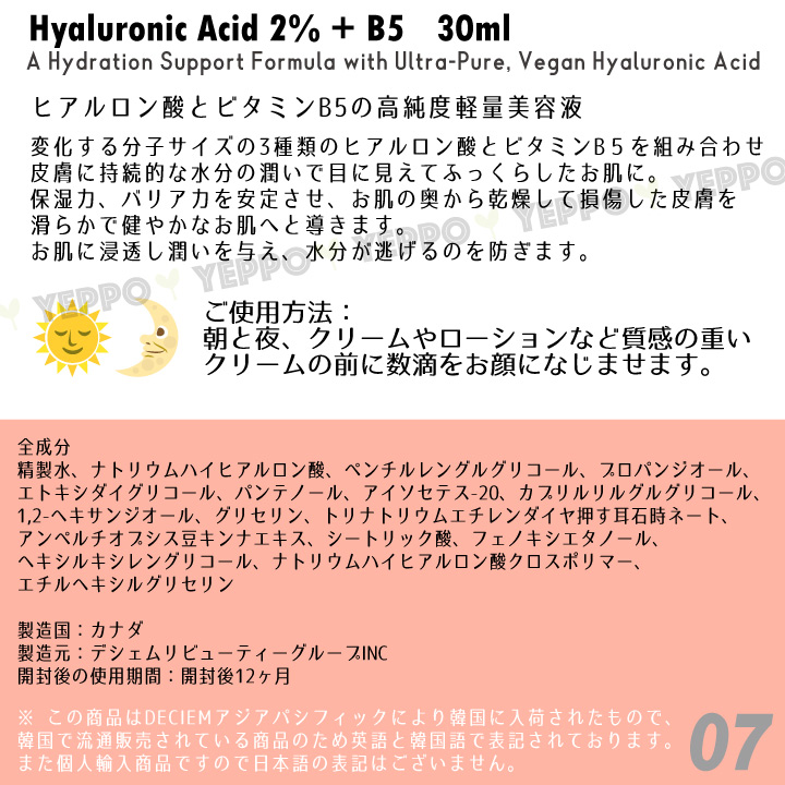 ヒアルロン酸2% B5 ハイドレーション サポート フォーミュラ 30ml