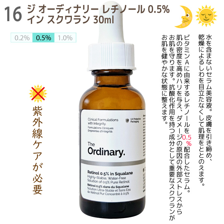 The Ordinary（ジ オーディナリー） 美容液 レチノール0.5% イン