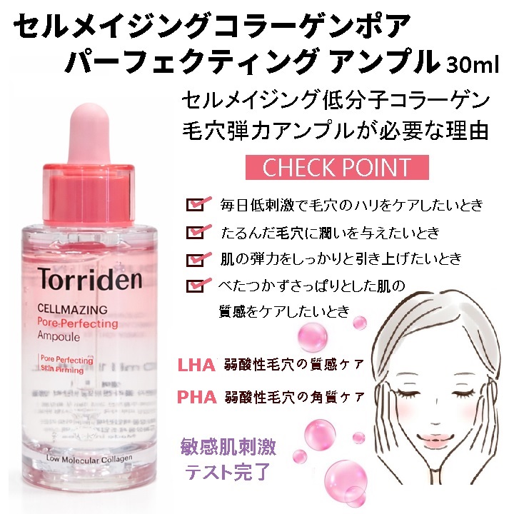 Torriden 【Torriden】トリデン セルメイジング コラーゲン ポア