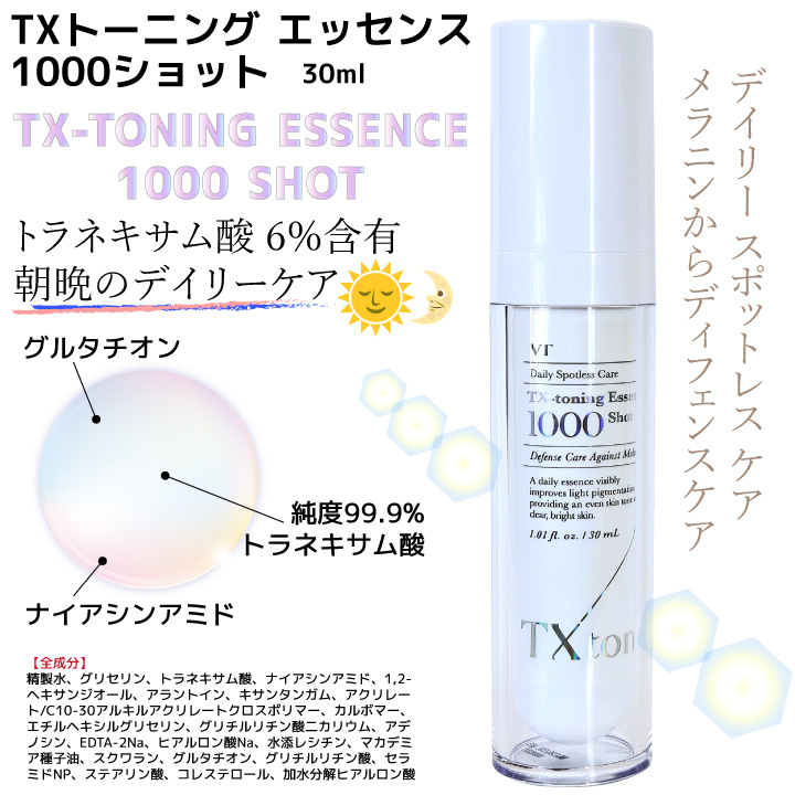 VT（ブイティー） VTコスメティックス TXトーニング エッセンス 1000