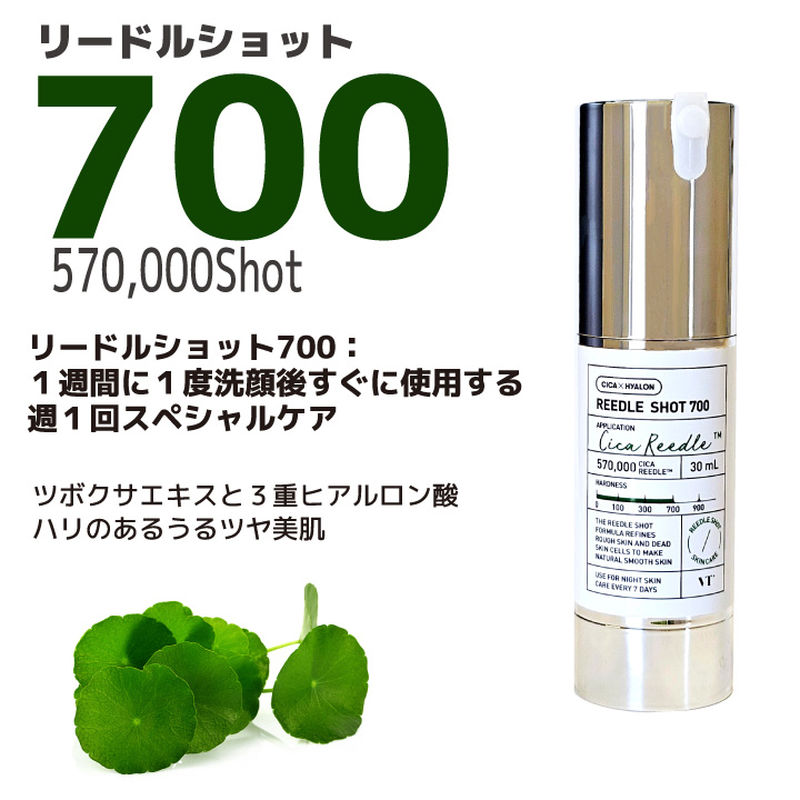 VT リードルショット 700 天然針 美容液 30ml シカ 導入液