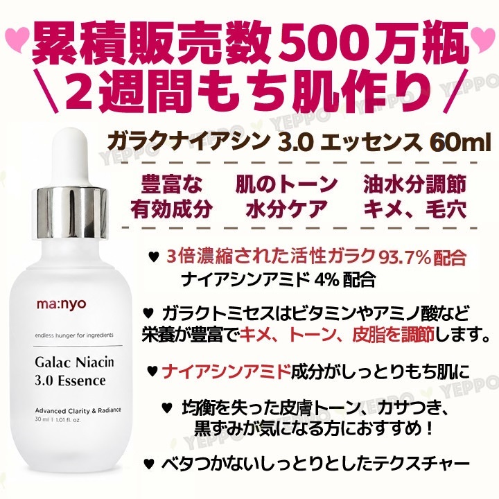 ma：nyo 【Manyo】魔女工場 ガラクナイアシン3.0エッセンス 60ml Big