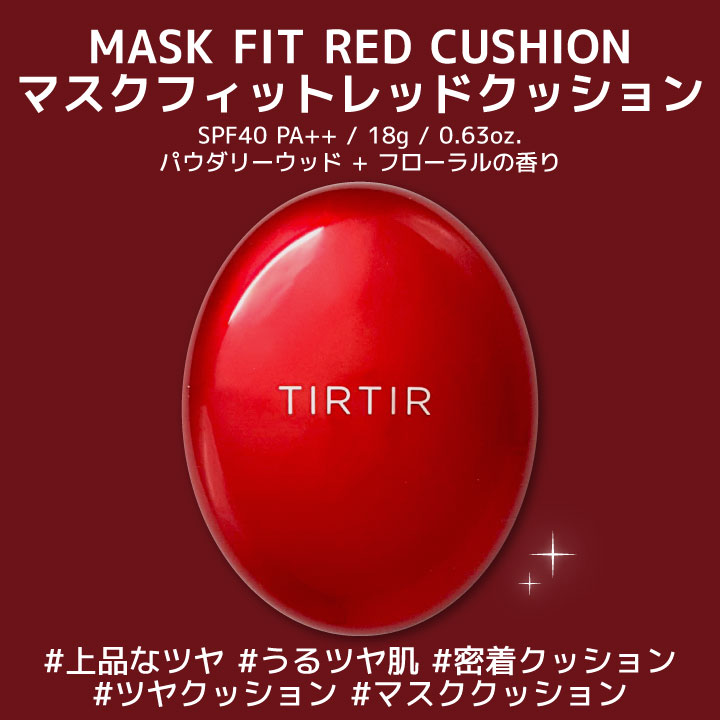 TIRTIR】ティルティル マスクフィット クッションファンデーション 18g