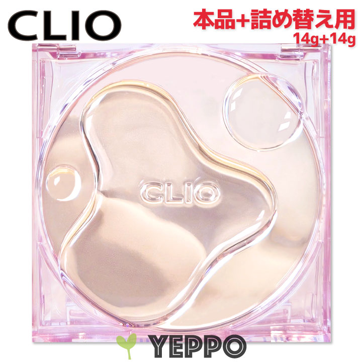 NEW【CLIO/クリオ】キルカバー ハイ グロウ クッション(本品14g+詰め替え14g) 韓国コスメ クッションファンデ : clio-highglow-1  : Yeppo - 通販 - Yahoo!ショッピング