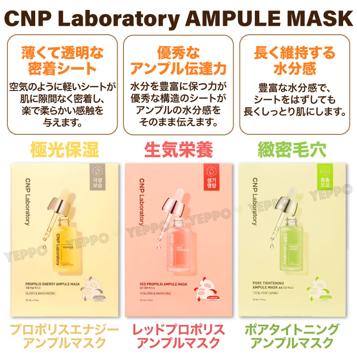 2箱選択】CNP アンプル シート マスク 1箱10枚入x2=20枚(プロポリス