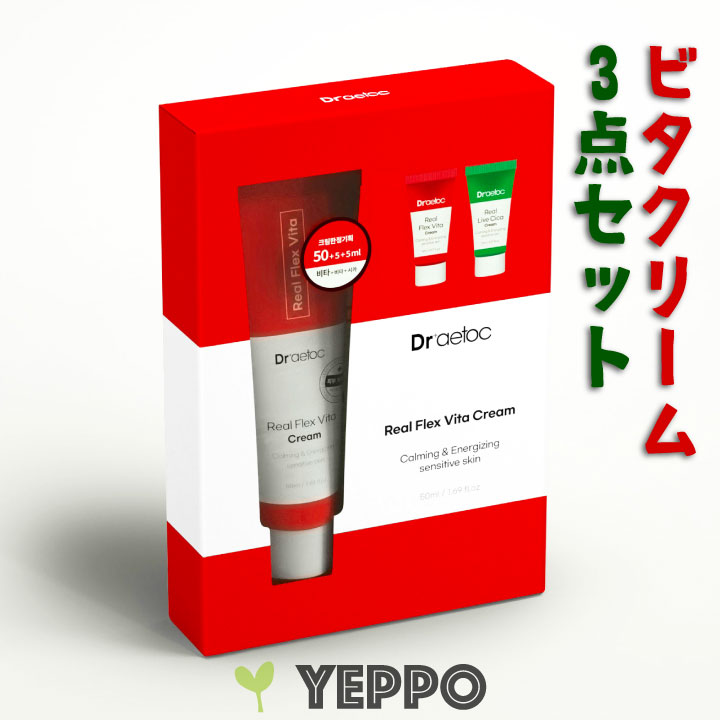 Dr.aetocリアルライブクリーム 50ml+5ml+5ml ビタクリーム - フェイス