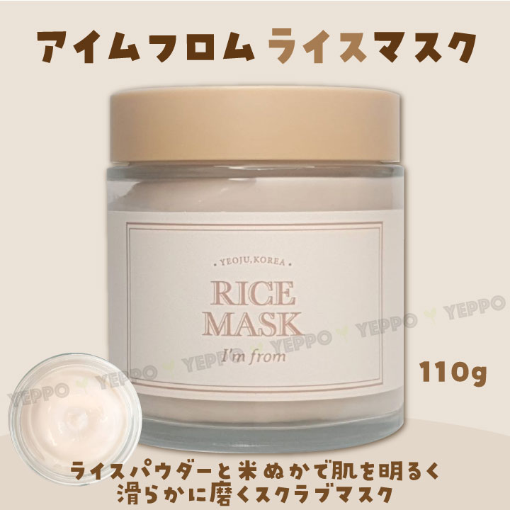 I'm from 【I'm From】アイムフロム ライス マスク 110g 韓国コスメ