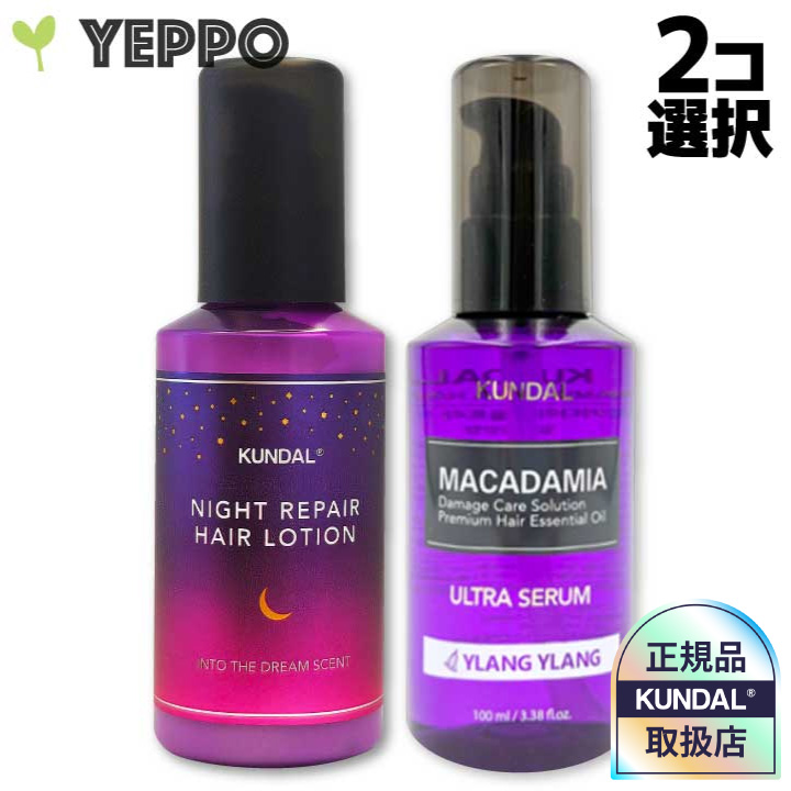 KUNDAL（クンダル） 【2コ選択】ヘアエッセンス マカダミア ウルトラ