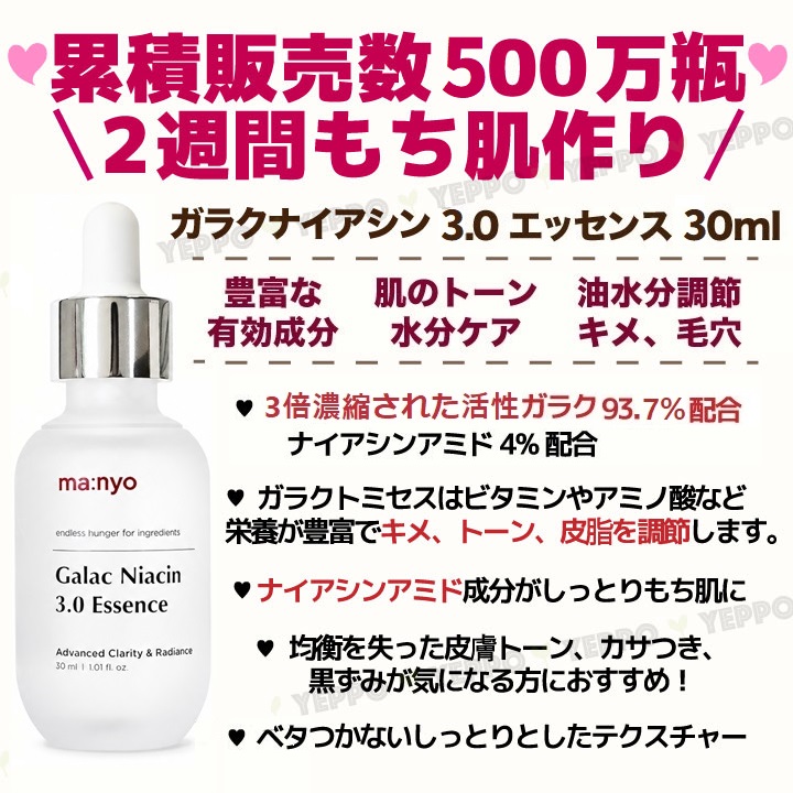 ma：nyo 【Manyo】魔女工場 ガラクナイアシン3.0エッセンス 60ml Big