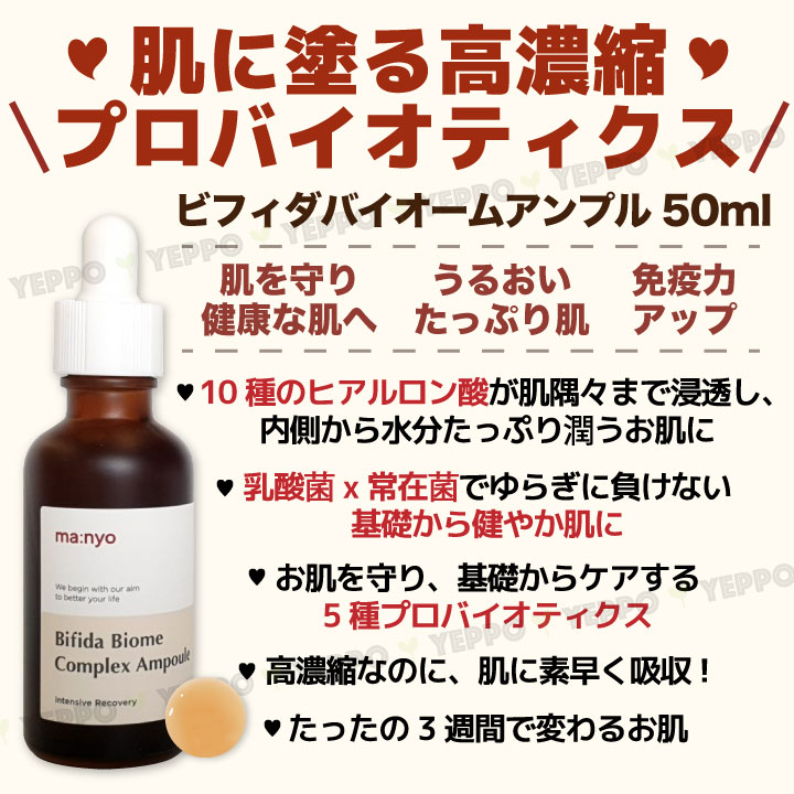 ２コ【Manyo】魔女工場 ビフィダ バイオーム アンプル 50ml/ガラクナイアシン 2.0エッセンス 50ml 韓国コスメ セラム 美容液  韓国コスメ