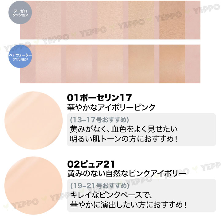 Yeppo ロムアンド romand