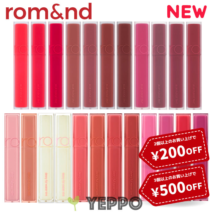 yeppo romand ロムアンド リップ