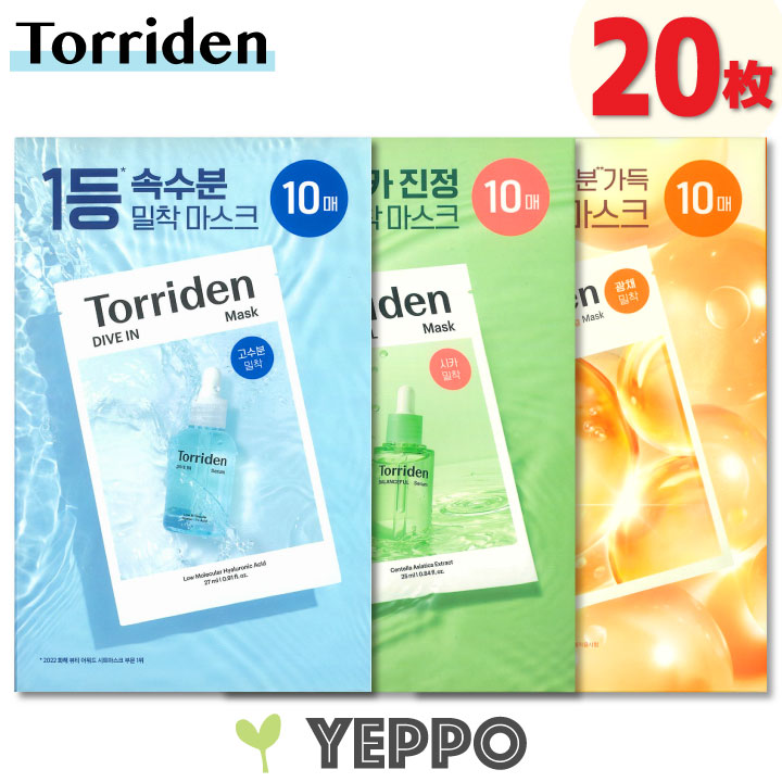 Torriden トリデン シートマスク3種セット（各10枚入り/合計30枚） 楽天市場】[選べる 10枚+10枚] Torriden トリデン シートマスク