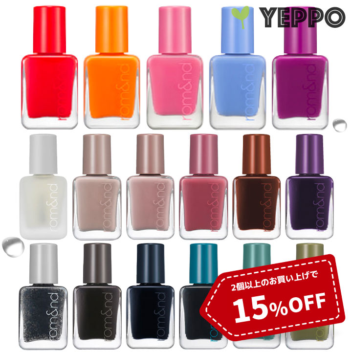 Yeppoの「ロムアンド マニキュア 2コ以上で15%OFF」のクーポン