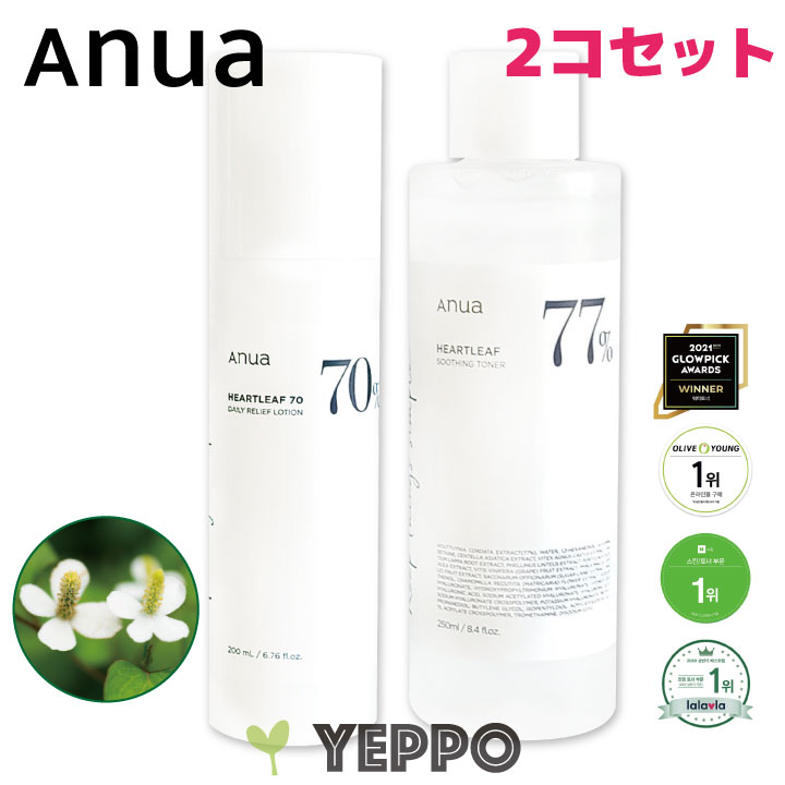 2コセット ANUA アヌア 化粧水 ドクダミ 77% スージング トナー 250ml