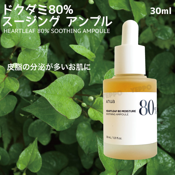 【化粧水+美容液+ローション】 アヌア 77％ドクダミ トナー 500ml+80％ドクダミ アンプル30ml+70% デイリー リリーフ  ローション200ml 韓国コスメ ANUA