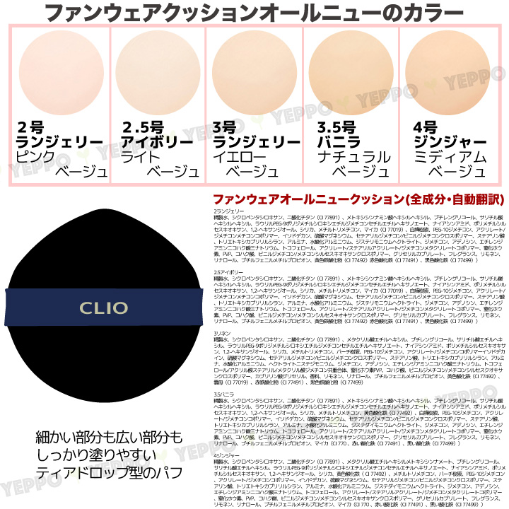 CLIO クリオ キルカバー クッションファンデ 詰替え用レフィル付 7種類 (鎮静/密着光彩/All New/アンプル/フィクサー/グロウ/シカセラム)  韓国コスメ :CLIO-Cushions-1:Yeppo - 通販 - Yahoo!ショッピング