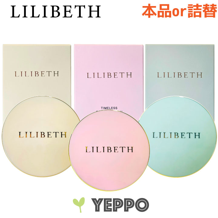 YEPPO LILIBETH リリベス