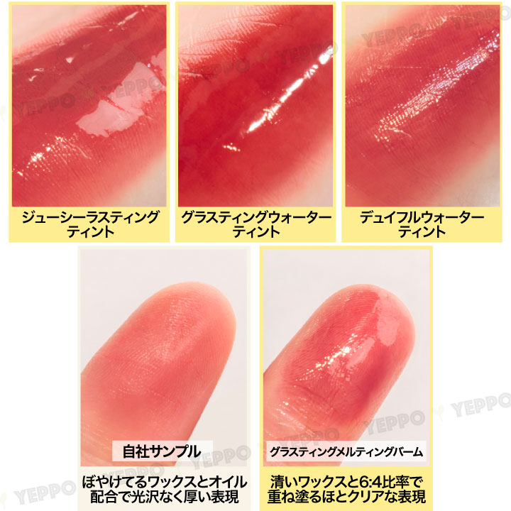 yeppo romand ロムアンド リップ