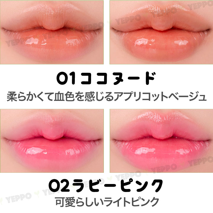 yeppo romand ロムアンド リップ
