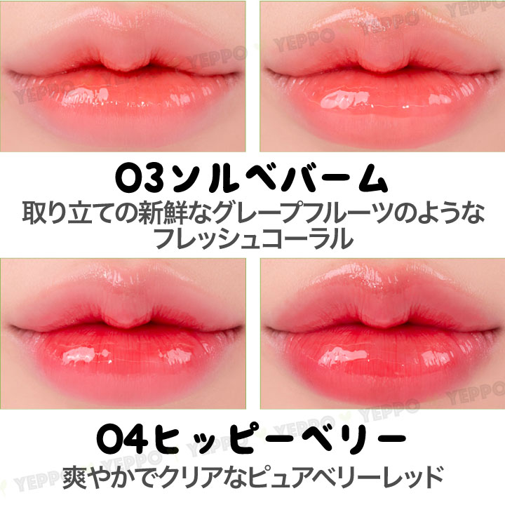 yeppo romand ロムアンド リップ