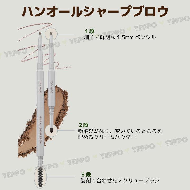 Yeppo ロムアンド