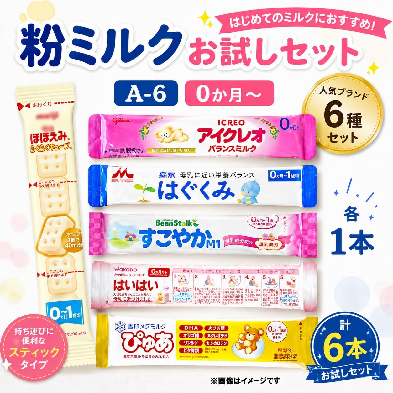 タイプA-6本入り メール便送料無料 赤ちゃん...の詳細画像2