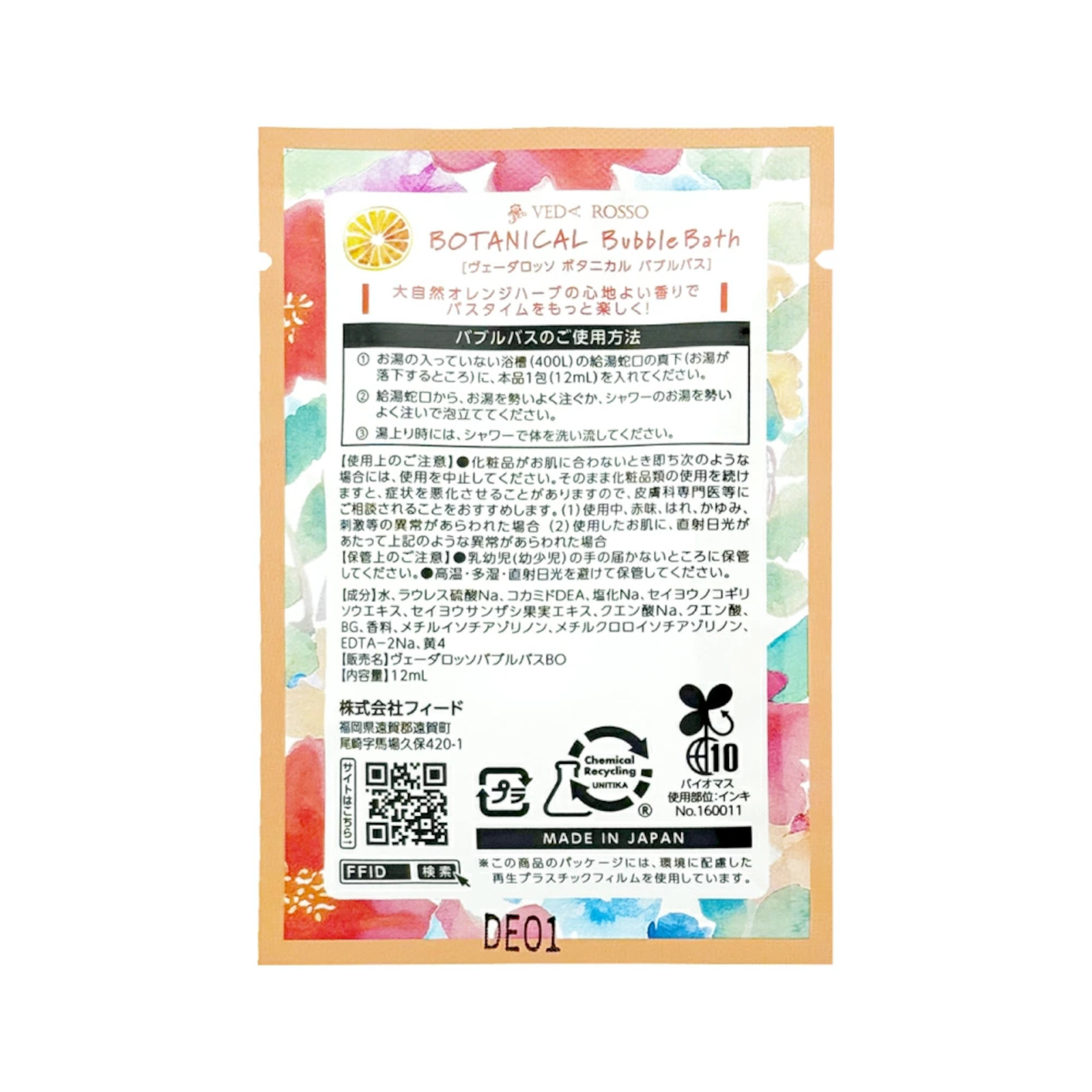 フィード 40個セット / ヴェーダロッソボタニカル バブルバス (泡風呂 