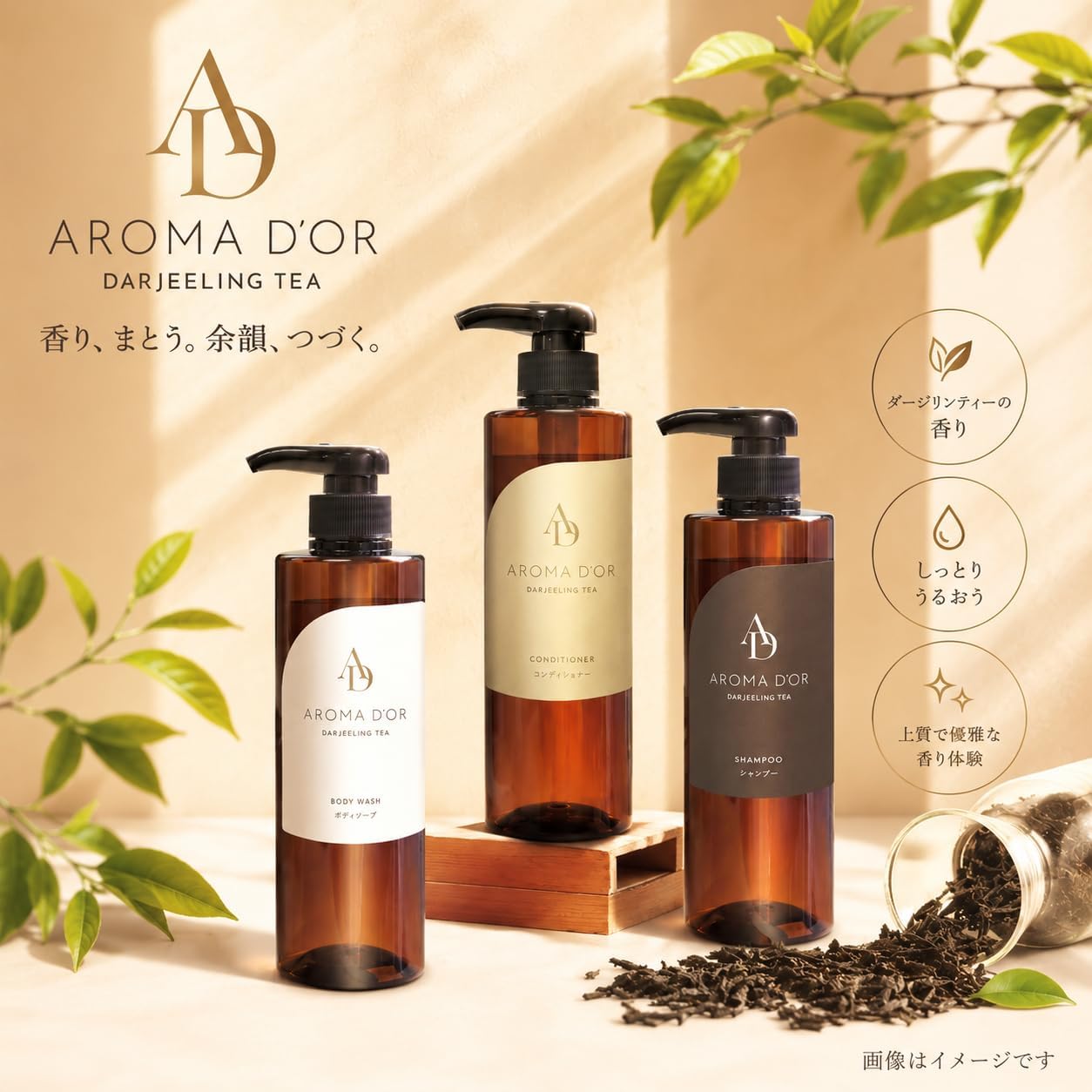 アロマドール シャンプー＆コンディショナー＆ボディソープ セット
