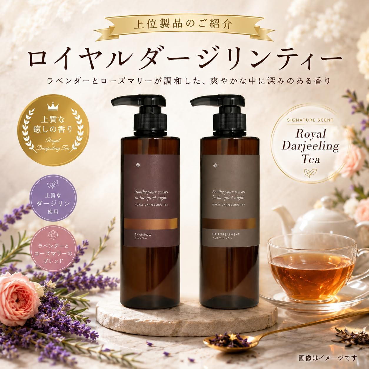 アロマドール シャンプー＆コンディショナー ダージリンティー セット